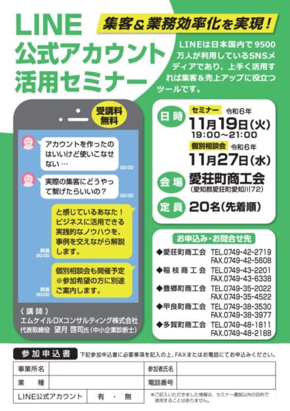 LINE活用セミナーのサムネイル