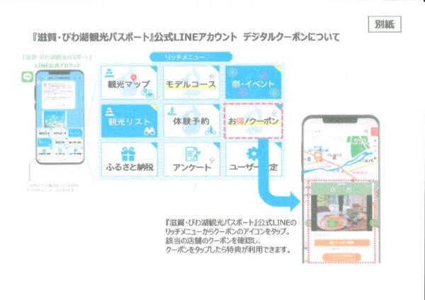 デジタルクーポンについてのサムネイル