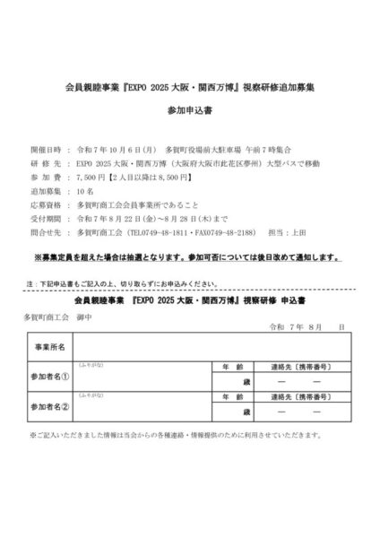 大阪・関西万博 追加募集申込用紙のサムネイル