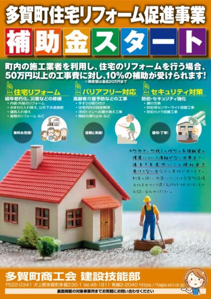 住宅リフォーム2026のサムネイル