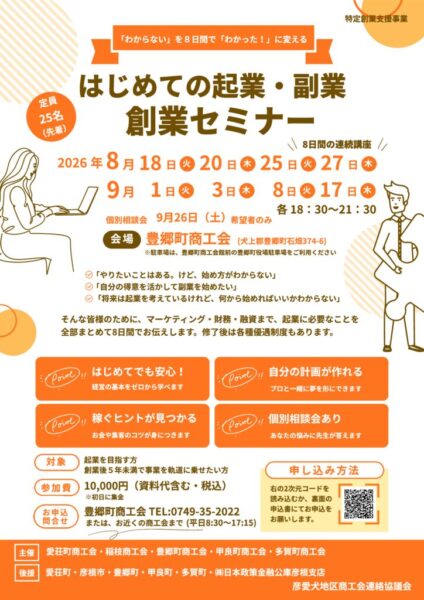 R8創業セミナーチラシ（表）のサムネイル