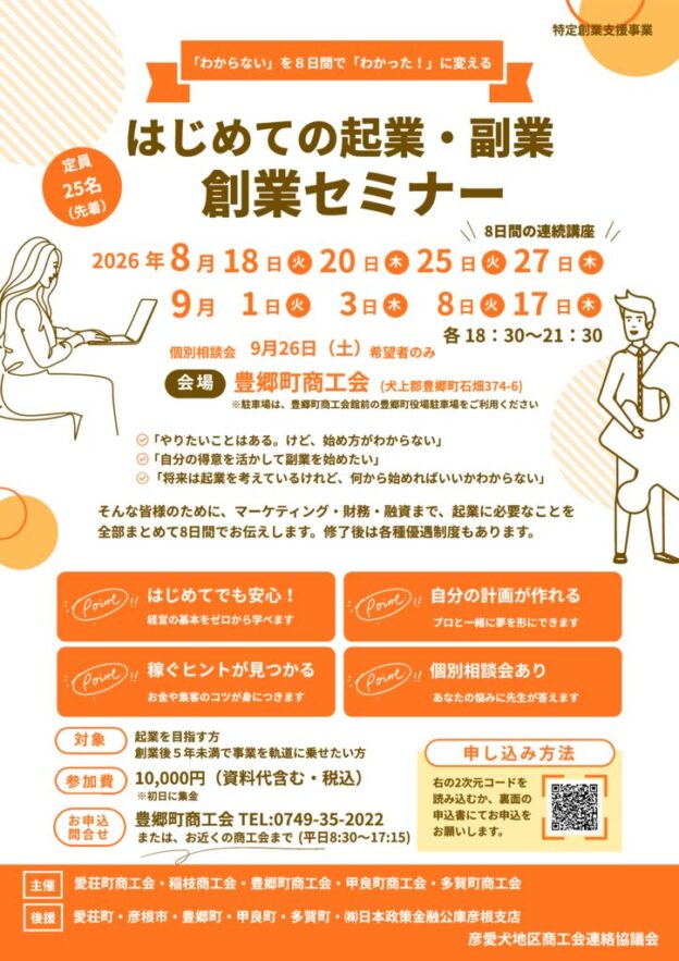 R8創業セミナーチラシ（表）のサムネイル
