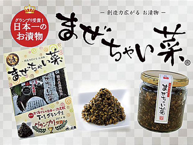 近江 おつけもの 丸長