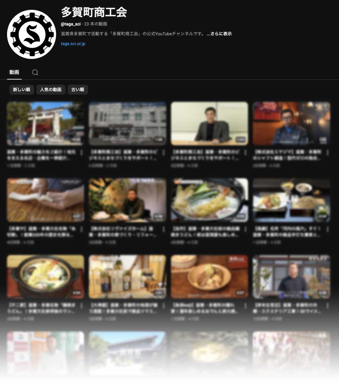 「多賀町商工会」の公式YouTubeチャンネル開設！